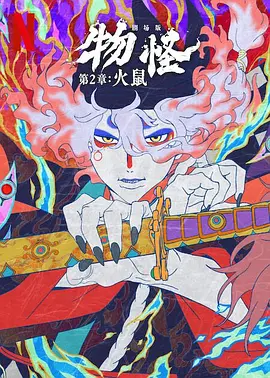 讨厌的书生